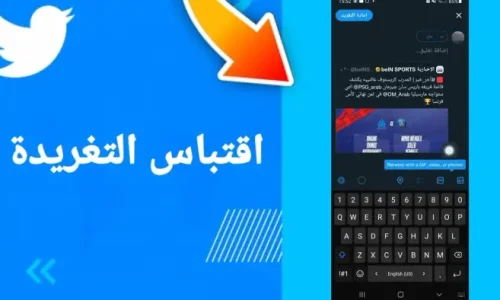 كيف اسوي اقتباس للتغريدة؟