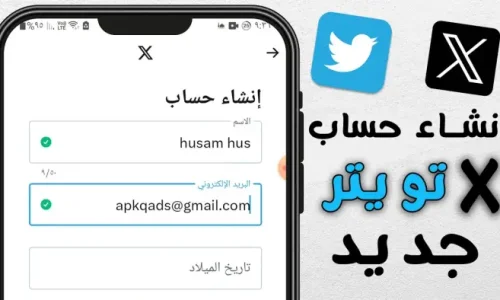 كيف اسوي حساب في تويتر؟