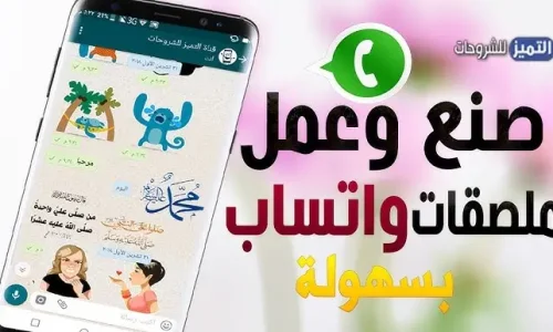 كيف اسوي ملصق؟