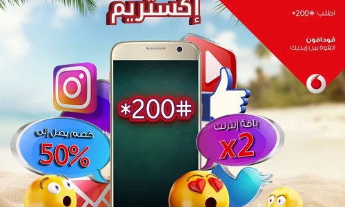 اعرف ما هو كود باقة نت فودافون؟