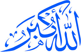 تعرف على تفسير رؤية التكبير في المنام لابن سيرين