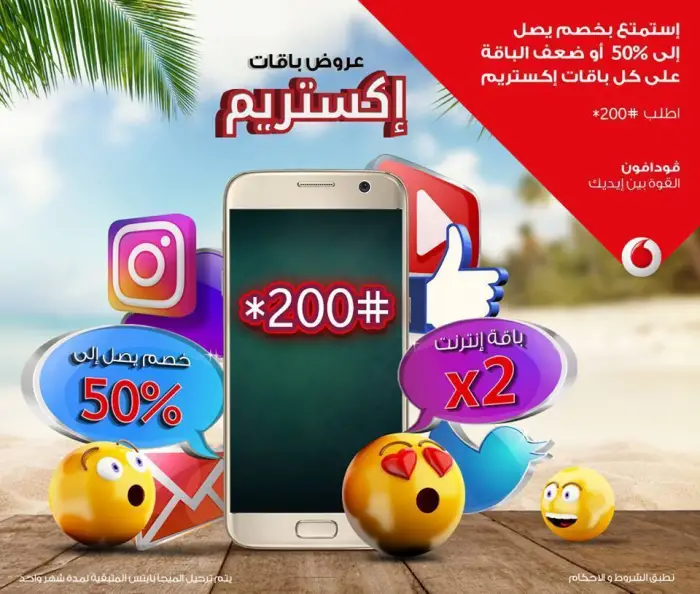 كود باقة نت فودافون