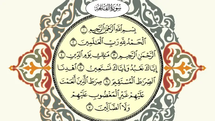 تفسير حلم قراءة سورة الفاتحة