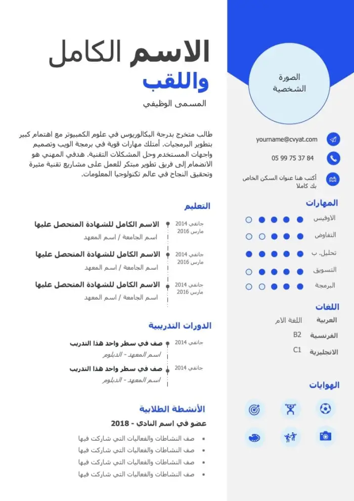3 نماذج كاملة لسير ذاتية بدون خبرة عملية